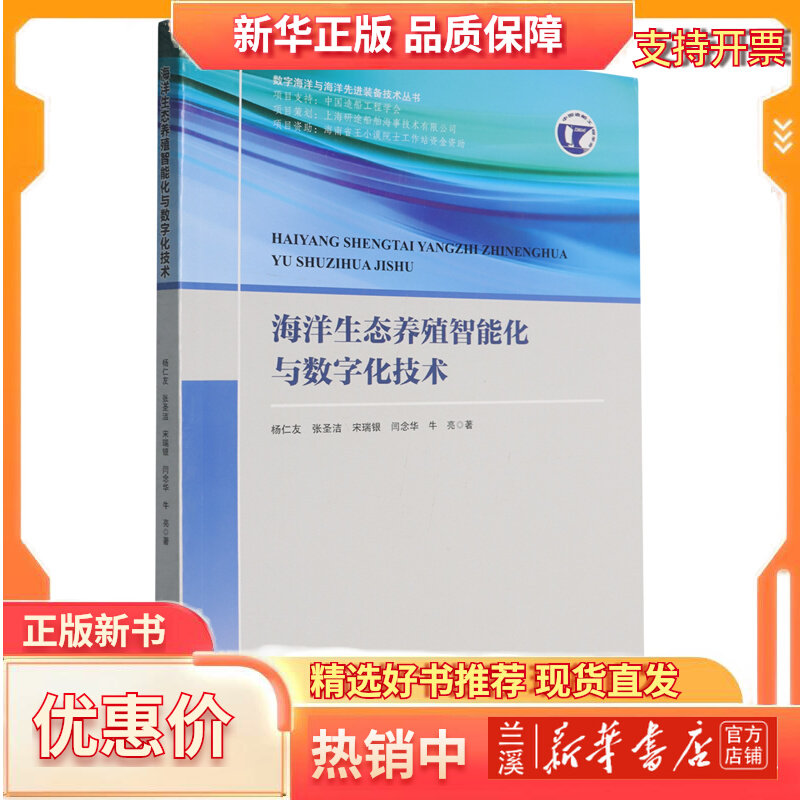 海洋生态养殖智能化与数字化技术