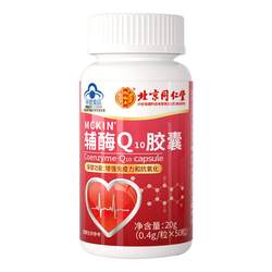 Beijing Tongrentang coenzyme q10 official flagship store genuine domestic heart coenzyme soft capsule health products
