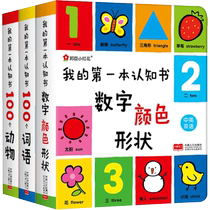 My first book of cognitive books A total of 3 volumes of baby color shapes Cognitive Books look at the figure figure Large figure literacy