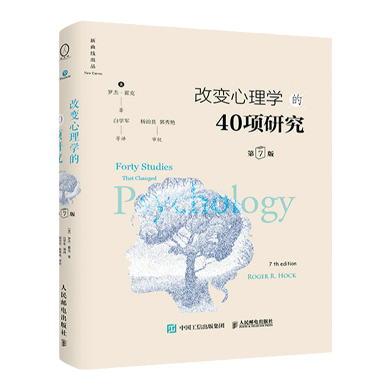 心理学を変えた40の研究: 心理学の“常識”はこうして生まれた