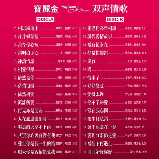 Genuine PolyGram two-voice love song duet, classic Cantonese love song male and female duet collection, car CD disc