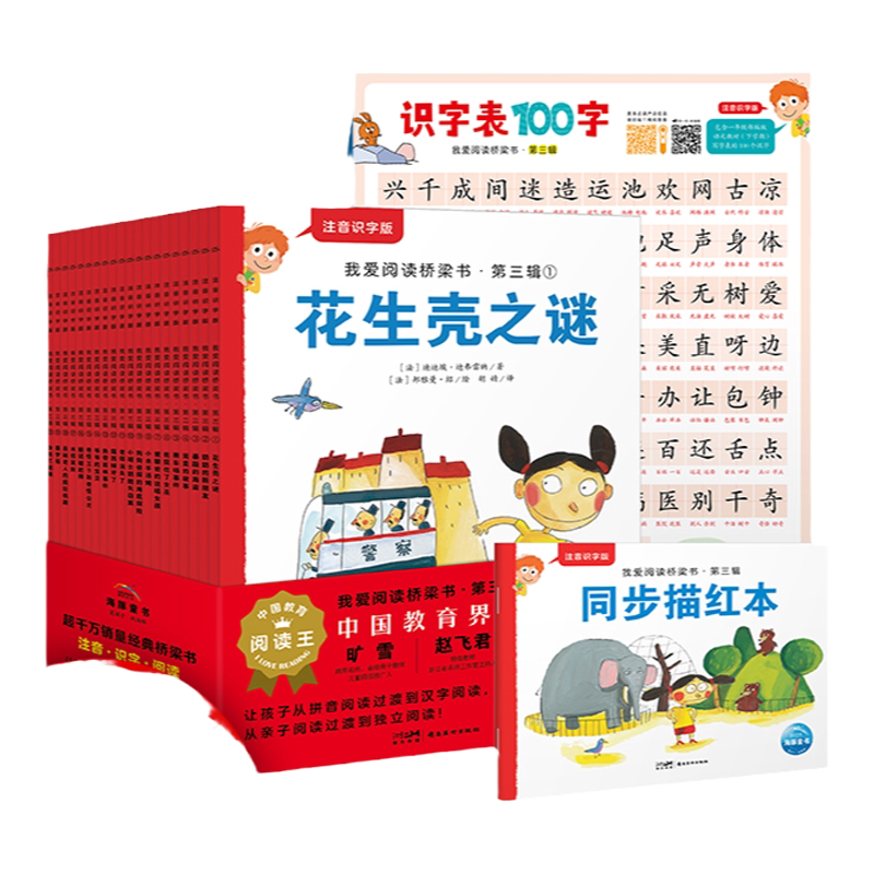 我爱阅读桥梁书- Top 100件我爱阅读桥梁书- 2026年10月更新- 淘宝