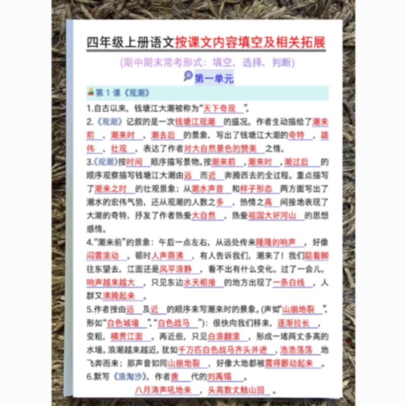 Summary of the End-Of-Term Exam Points for the First Semester of Fourth Grade Chinese Language Studies, Including Fill-In-The-Blank Exercises Based on the Textbook Content and Related Expansions Summary of the End-Of-Term Exam Points for the First Semester of Fourth Grade Chinese Language Studies, Including Fill-In-The-Blank Exercises Based on the Textbook Content and Related Expansions