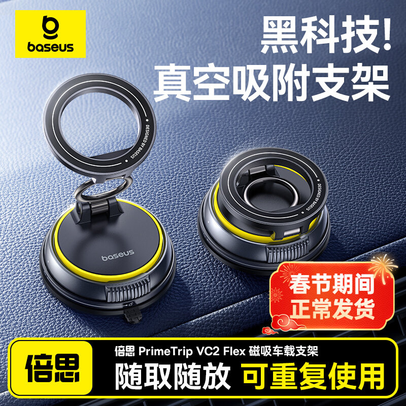 倍思车载手机支架2026新款真空吸附磁吸汽车导航专用吸盘车用神器
