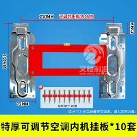Очень толстая регулируемая подвесная пластина для внутреннего блока * 10 комплектов + 100 гвоздей в подарок