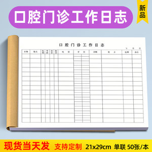 门诊日志登记本患者就诊日志通用医用发热门诊口腔患者病历登记本