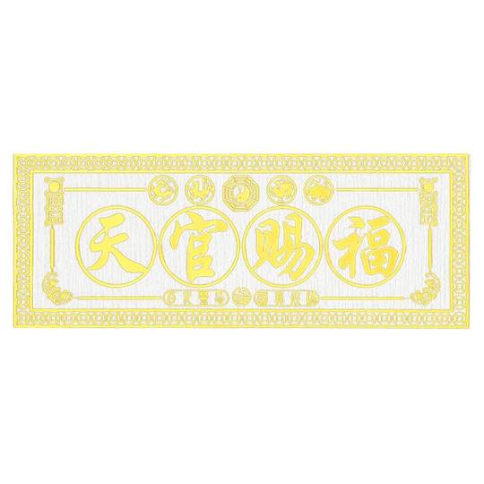 Tianguan Ci Blessing Невидимая наклейка на дверь, официальный флагманский магазин, подлинная