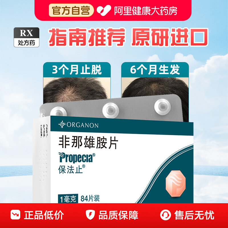 保法止 保法止 非那雄胺片 1mg*84片/盒
