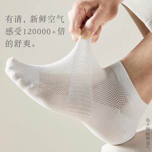 诸暨袜子男士短袜夏季薄款网眼纯棉透气吸汗防臭运动夏天男生船袜