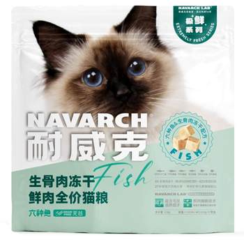 Newick six kinds of fish cat food raw bone meat freeze-dried fresh meat grain-free high meat fattening kitten food pack ທົດລອງອາຫານ