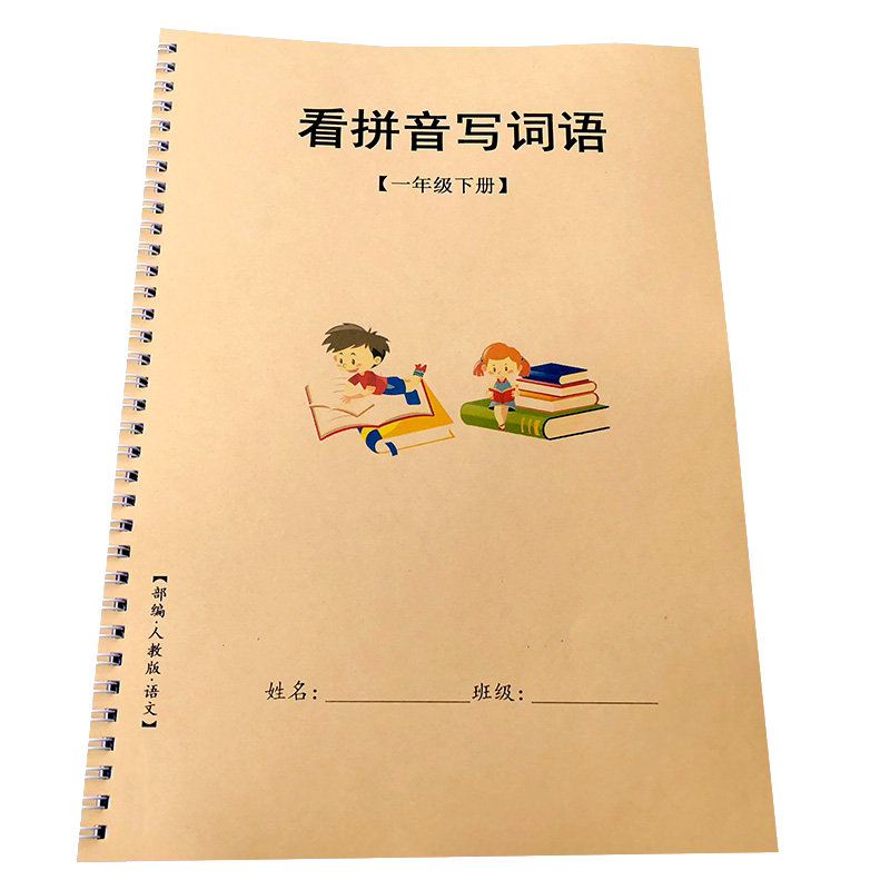 部编人教版一年级下册看拼音写词语小学语文同步训练作业本练习簿一课一练一年级上册-淘宝Taobao | 天猫Tmall