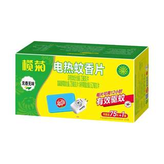 榄菊电热蚊香片送加热器插电式无香家用室内驱蚊片插电式75片