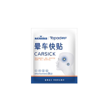 Sea Nausea Nozzy Car Sticker Adult Childrens Baby Ear Rear Belly Button Dizzy Car Seasickness Dizzy Boat Sickness anti-vomiting 89