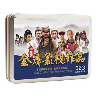 Jin Yong Martial Arts Complete Works TV Drama U Dedic Condor Heroes Biography Tianlong Babu Lu Ding Ji Video Super DVD disc