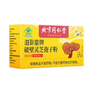 Beijing Tongrentang Changbai Mountain Broken Ganoderma Lucidum Spore Powder Genuine Official Flagship Store Enhance Immunity Robe Powder