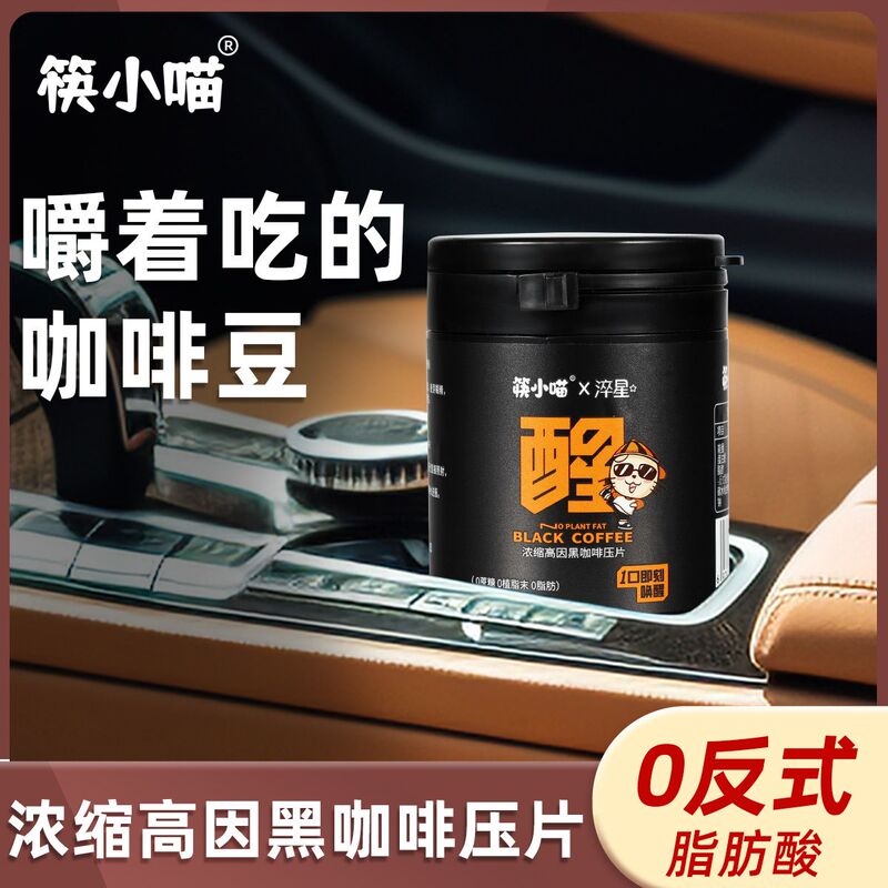 Chuoxiaomeow Instant Coffee Candy for Driving and Staying up Late, Fast-Acting Kitten-Flavored Chewable Coffee Bean Compressed Lozenges for a Boost of Energy