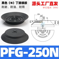 PFG-250 Черный нитриловый каучук, высокая устойчивость к разрыву, уровень 18