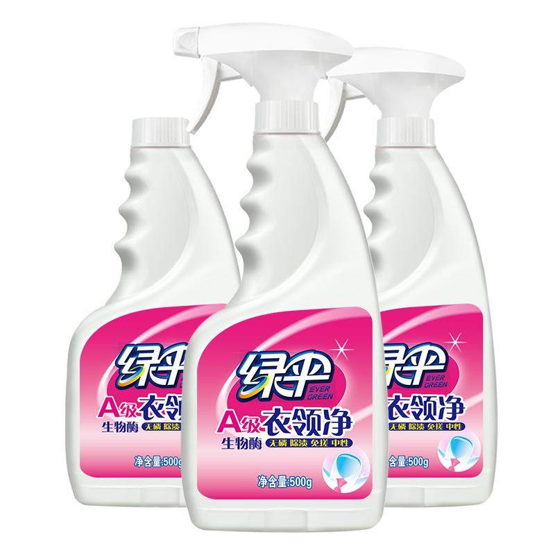 绿伞衣领净3瓶衣领袖口白衬衫T恤去污除渍去黄喷洁净干洗店专用