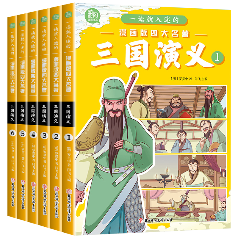 三国演义小学生版原著正版全套6册四大名著连环画漫画书一读就