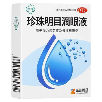 Pearl eye drops 8ml*1/box chronic conjunctivitis eye fatigue conjunctivitis eye fatigue vision fatigue
