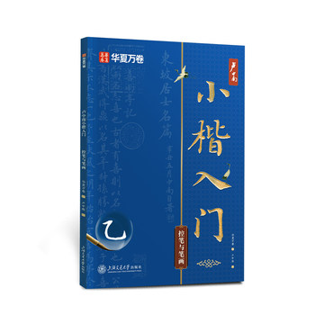 Lu zhongnan's small regular script calligraphy set for beginners