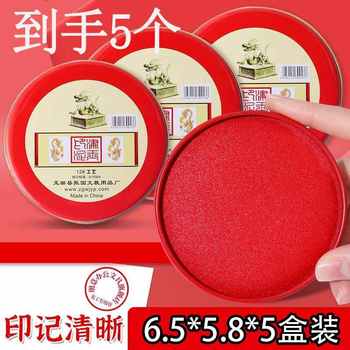 5 boxes of instant discount for newcomers, stamp return mud seal, mimeograph mud seal, mud seal ink box, fast drying red yuan hard 5