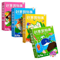 Childrens fun handmade paper-cut diy material package set 2-345 years old clip art toys kindergarten baby introduction