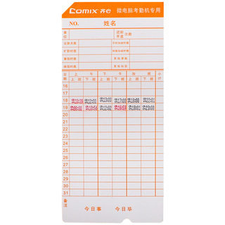 100 pieces of Qixin attendance card punch card paper work attendance card paper attendance machine salary card thickened white cardboard attendance card table microcomputer sign-in clock special handwritten paper card double-sided paper universal