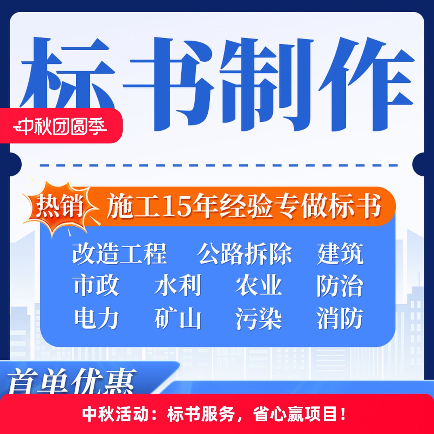 Project Budgeting & Bidding Expertise