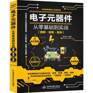 Electronic component Daquan Books from entry to proficient full -color map solution electrical entry self -study tutorial zero basic learning electronic circuit basic knowledge manual integrated circuit board recognition detection of home appliance repair tutorial textbooks