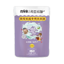 Taodou Wanguo long-lasting fragrance Cute Beast Home powerful decontamination antibacterial and mite removal laundry detergent trial pack