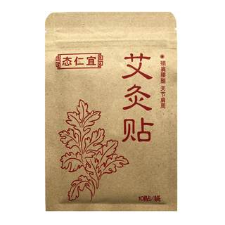 Moxibustion patches around the shoulders, mugwort leaves, hot moxibustion and moxibustion patches, 50 tablets