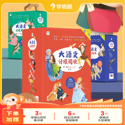 学而思！大语文分级阅读小学阅读课外书