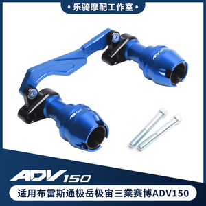 适用布雷斯通极岳极宙三业赛博ADV150改装前后轮/排气防摔球配件