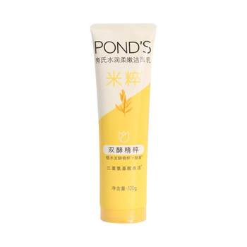 Pond's Rice Moisturizing Cleanser Brightening Amino Acid Moisturizing Foaming Cleanser Gentle Cleanser 120g