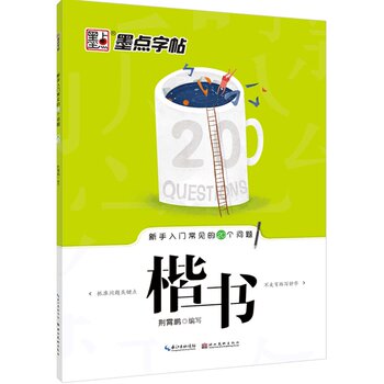 Ink dot regular script, running regular script, chinese classics, classic culture