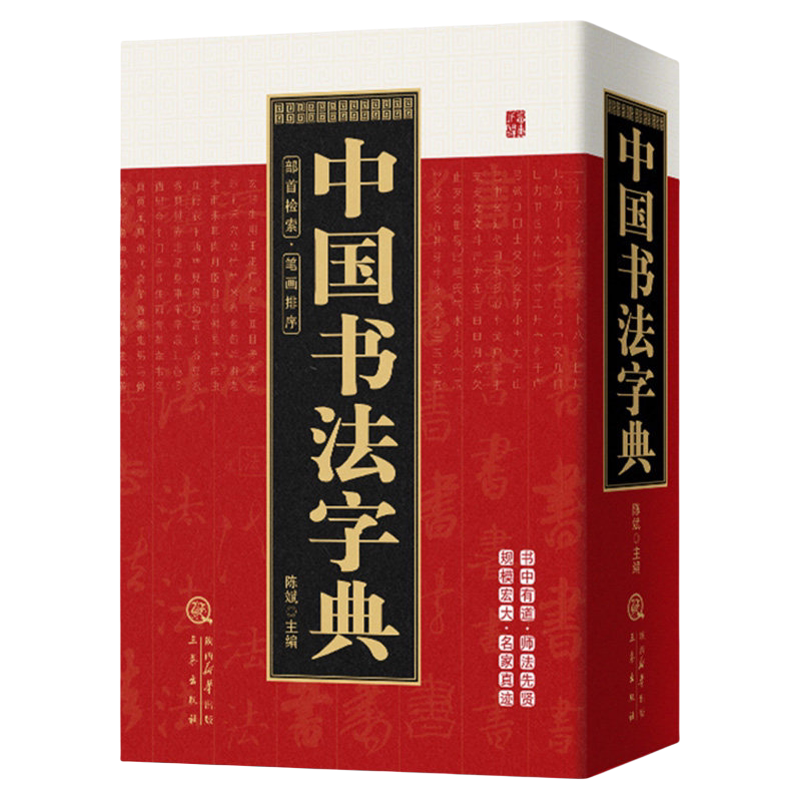 五体篆书字典- Top 100件五体篆书字典- 2026年1月更新- Taobao