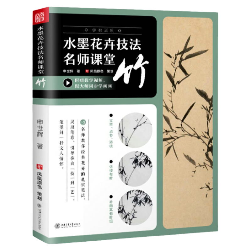 竹 国画水墨花卉技法写意竹子零基础轻松学画画入门自学基础教程书籍竹子画法技法解析分步骤讲解工笔画写意梅兰竹菊水墨画临摹书