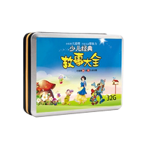Childrens classic stories collection puzzle early education USB flash drive childrens bedtime fairy tales parent-child cartoon USB flash drive 32g