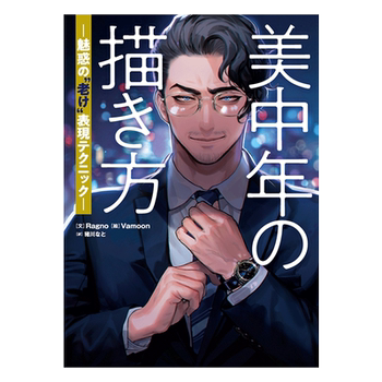 In Stock [Japanese Original Version] How to Draw Handsome Middle-Aged Men, How to Draw Middle-Aged People, Anime and Manga Character Drawing Techniques Tutorial Book, How to Draw Beautiful Middle-Aged People, Techniques for Creating a Charming 