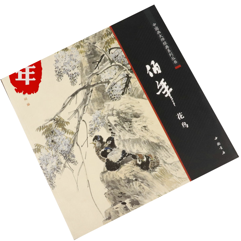 任伯年人物画集（概ね並(美品ではなく古本の状態です全ページ確認済ゆうパック中国画 任伯年人物画集（概ね並(美品ではなく古本の状態です全ページ