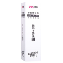 得力按动替芯中性笔芯按动笔替芯子弹头0.5考试专用笔黑0.35全针管学生刷题考试笔按动笔红笔学生教师用