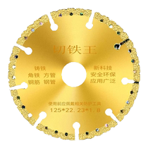 Cutting Iron King Cutting Blade Angle Grinder Stainless Steel Metal Cast Iron Cutting Artifact Multifunctional Cutting Blade Emery Saw Blade