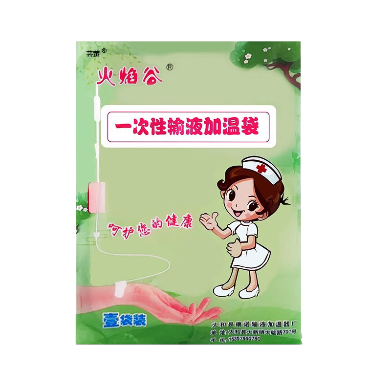 一次性输液加温器加热贴医院诊所打点滴吊瓶打针暖手加热包暖宝宝