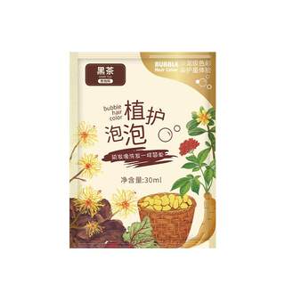 泡泡染发剂植物天然无刺激纯女男士专用旗舰店正品牌黑茶色染发膏