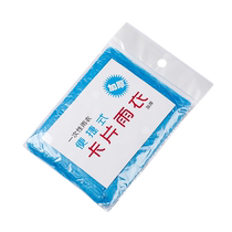 一次性雨衣长款全身防暴雨成人透明加厚男女款一体式便携卡片雨披