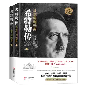 希特勒我的奋斗- Top 100件希特勒我的奋斗- 2025年11月更新- Taobao
