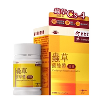 (Self-Employed) Yu Ren Sheng Caterpillar Fungus Mycelium Capsule 60 Grain Regulation Immunity Caterpillar Fungus Capsule