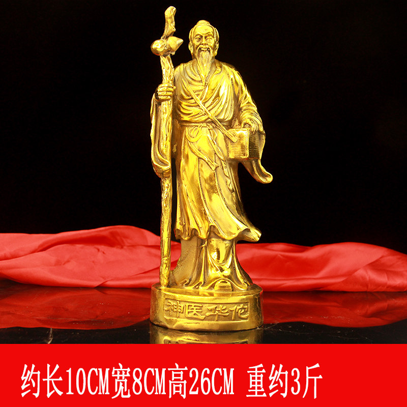 中国神医华佗铜像 摆件 約15cm 纯黄铜华佗摆件华陀铜像悬壶济世医圣华佗中医馆药店摆设装饰工艺-淘宝