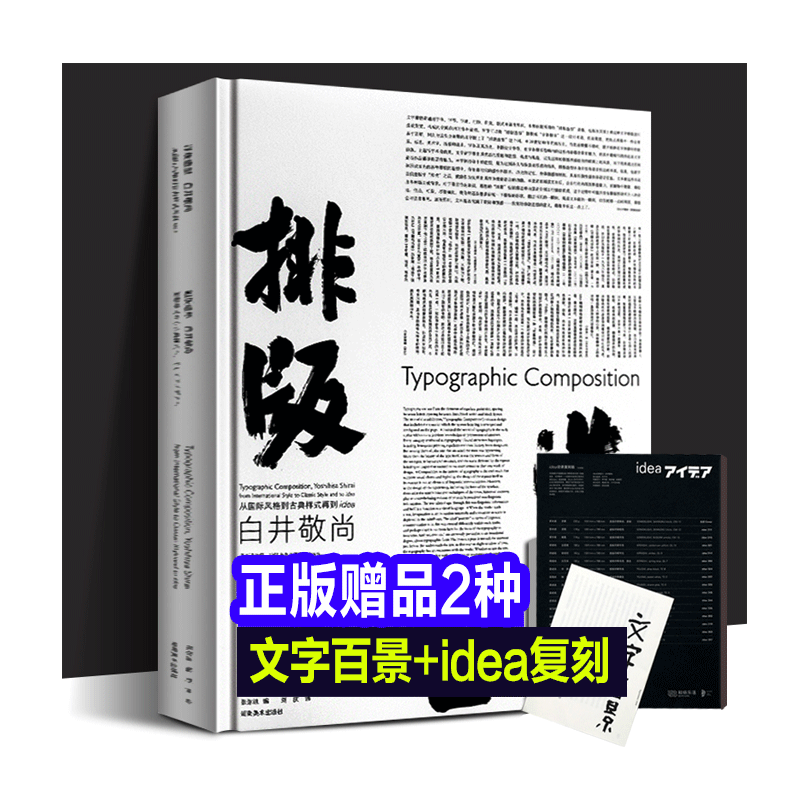 白井敬尚の排版造型 Amazon.co.jp: 排版造型·白井敬尚——从国际风格到古典样式再到